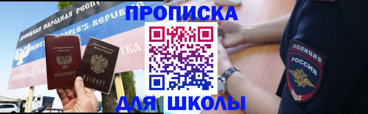 временная регистрация для школы в Избербаше