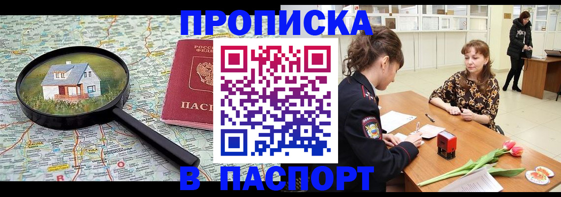 временная регистрация гарантия в Избербаше